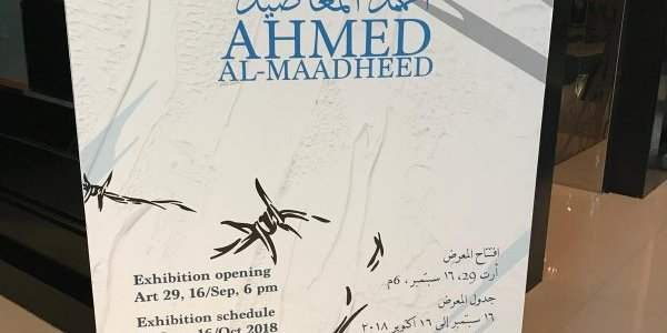 Exposition 5/6 Ahmed Al-Maadheed