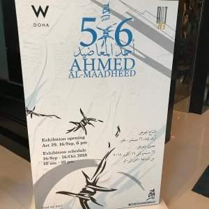 Exposition 5/6 Ahmed Al-Maadheed